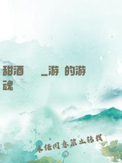 甜酒釀團圓