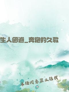 生人回避