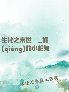 生化之末世傳說