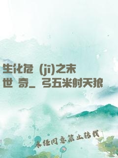 生化危機(jī)之末世傳奇