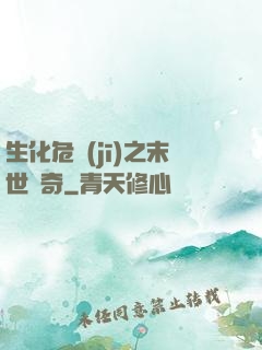 生化危機(jī)之末世傳奇