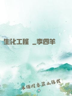 生化工程師