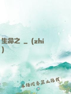 生命之樹