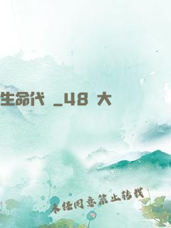 生命代碼