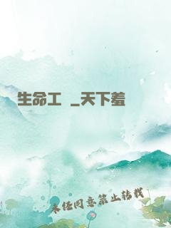生命工廠