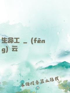 生命工廠