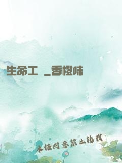 生命工廠
