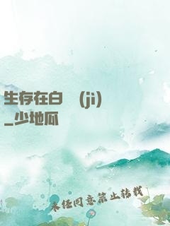 生存在白堊紀(jì)
