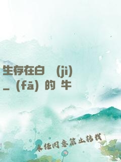生存在白堊紀(jì)