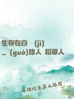 生存在白堊紀(jì)