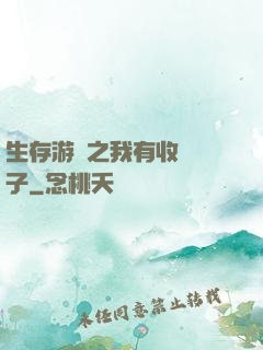 生存游戲之我有收錄鏡子