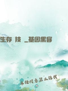 生存競技場