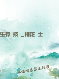 生存競技場