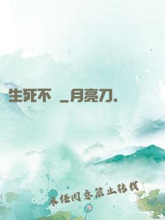 生死不滅