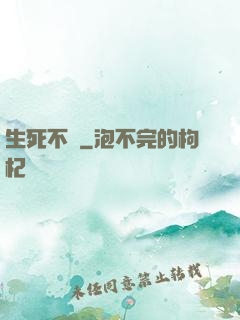 生死不滅