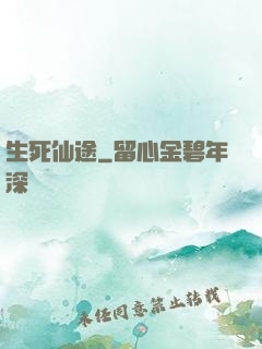 生死仙途