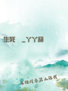 生死試練