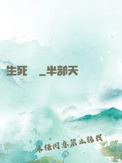 生死試練