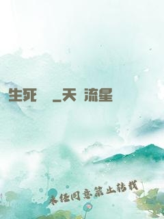 生死試練