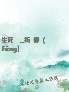 生死試練