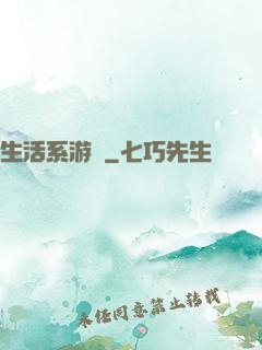 生活系游戲