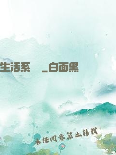 生活系編劇