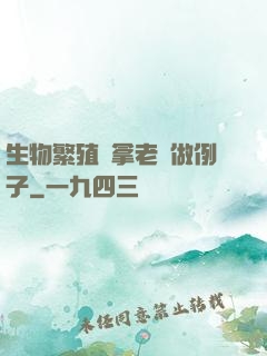 生物繁殖課拿老師做例子