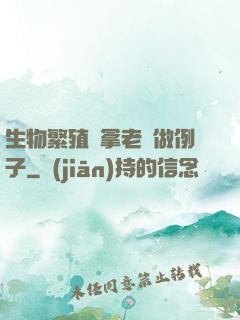 生物繁殖課拿老師做例子