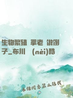 生物繁殖課拿老師做例子