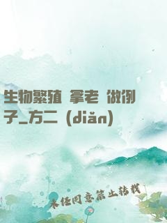 生物繁殖課拿老師做例子