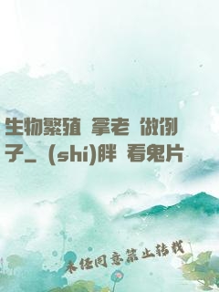生物繁殖課拿老師做例子