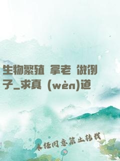 生物繁殖課拿老師做例子