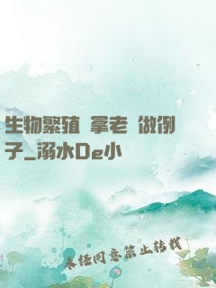 生物繁殖課拿老師做例子