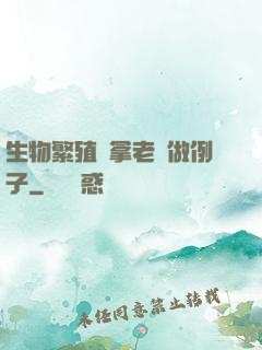 生物繁殖課拿老師做例子