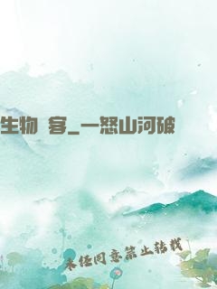生物駭客