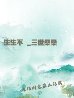 生生不滅