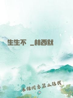 生生不滅