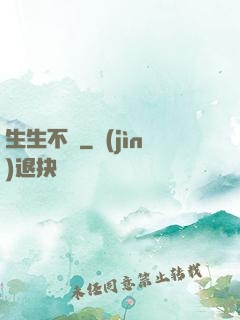 生生不滅