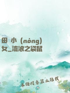 田間小農(nóng)女