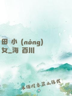 田間小農(nóng)女