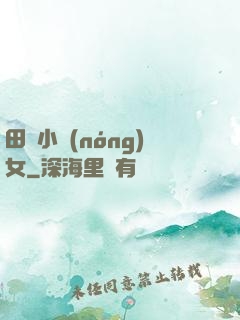 田間小農(nóng)女