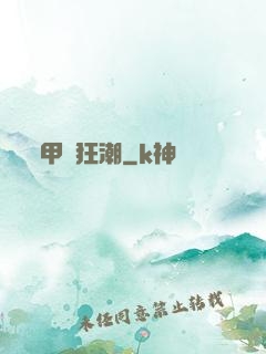 甲殼狂潮