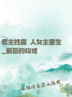 男主姓霍軍人女主重生