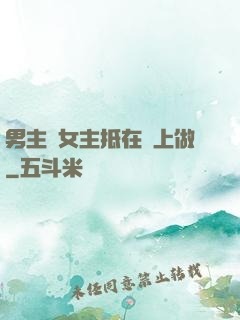 男主將女主抵在樹上做