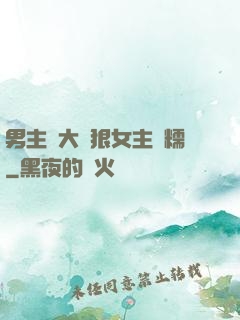 男主強大陰狠女主軟糯