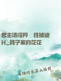 男主清冷矜貴雙性被迫H