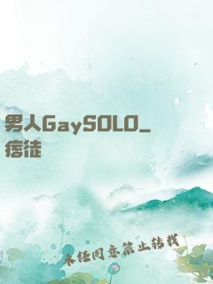 男人GaySOLO