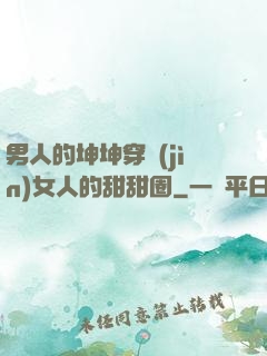男人的坤坤穿進(jìn)女人的甜甜圈