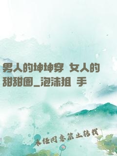 男人的坤坤穿進女人的甜甜圈