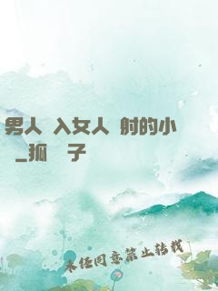 男人進入女人內射的小說